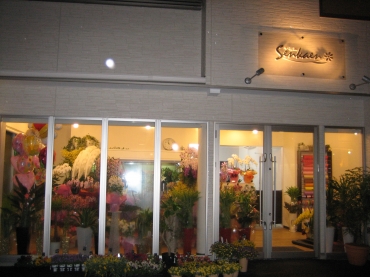 愛知県津島市の花屋 千花園にフラワーギフトはお任せください 当店は 安心と信頼の花キューピット加盟店です 花キューピットタウン